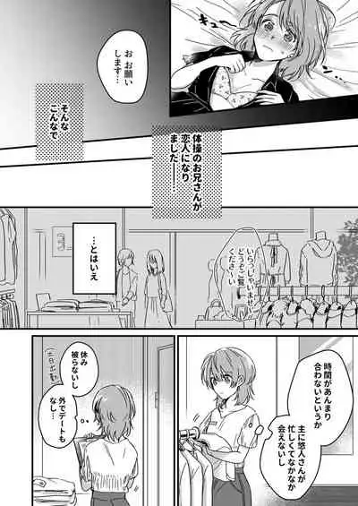[緑辺工場長] 朝までずっとキスして、奥まで～体操のお兄さんはベッドの上では肉食獣～ 第1-3話