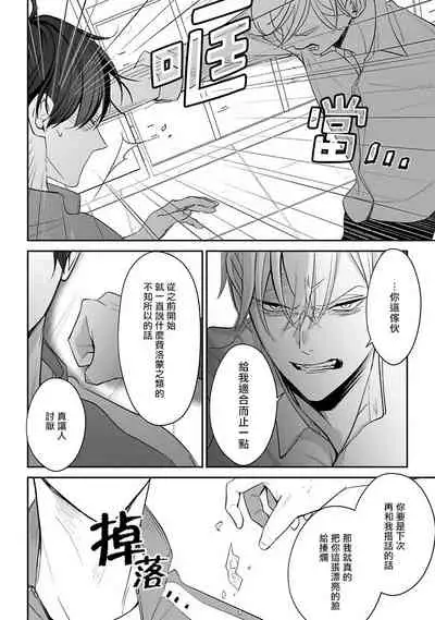 Hizamazuite Ai o Tou | 跪下问爱 Ch. 1-2