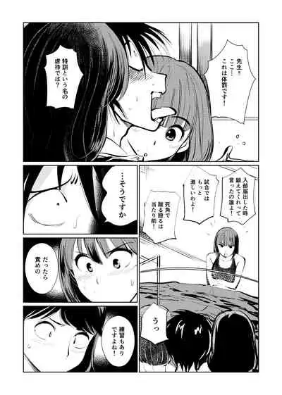 Manami No Suichuu Chin Tokkun