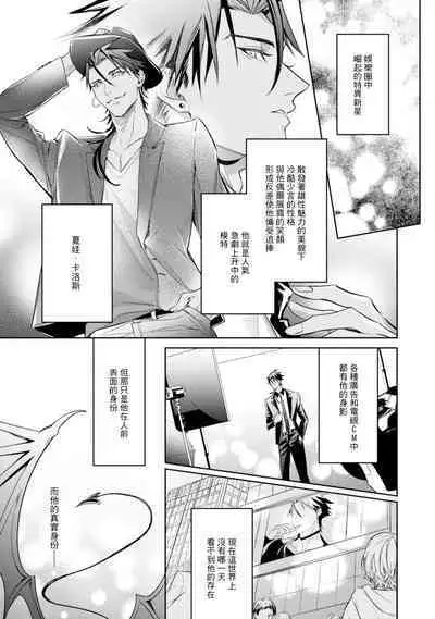 Hara Peko Inma wa Yakuza Tenshi no Daken | 饥肠辘辘的淫魔是不良天使的狗 Ch. 1