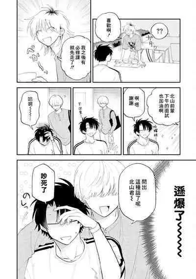 [Satoh Sugar] Kitayama-kun to Minamiya-kun 3 | 北山君与南谷君 3 [Chinese][Digital]