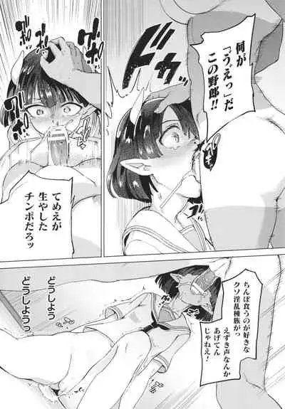 Succubus-chan to Jaaku na Futanari Motokano Gundan