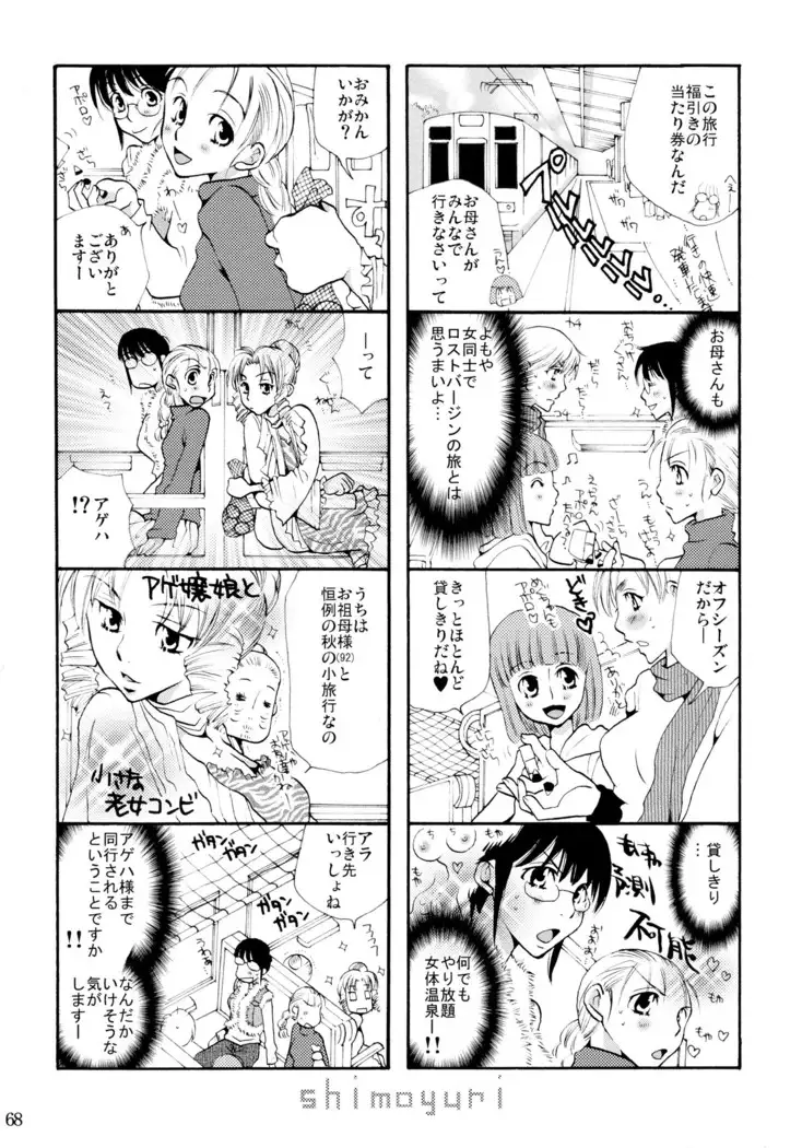 シモユリ 前期総集編