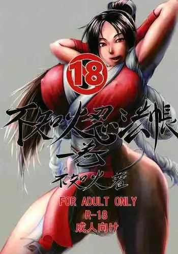 Shiranui Harami Ochi Ni | Shiranui Getting Knocked Up 2