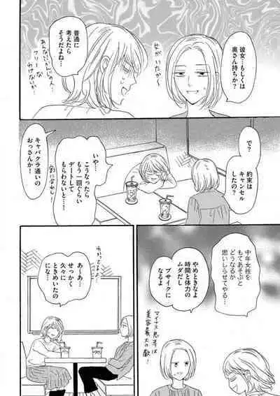Giwaku no Rabu Matchingu