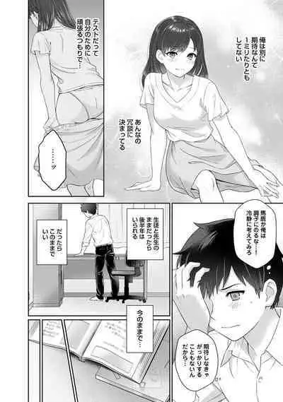 Sensei to Boku Ch. 1-14
