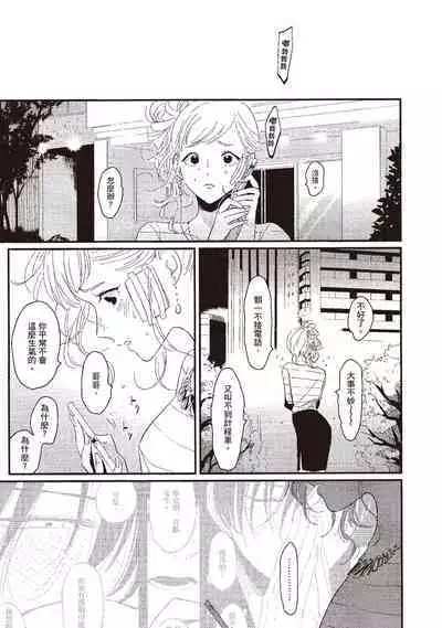 The Song of Yoru & Asa | 夜與朝之歌