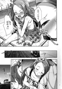 (C86) [Aozora Shoujo (Shirane Taito)] Onedari Iorin (THE IDOLM@STER)