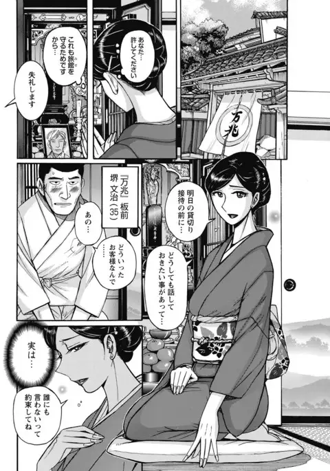 Mesu Okaa-san