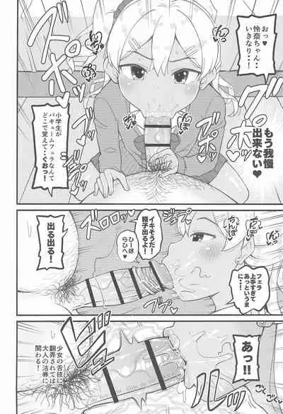 Loli Bitch Gyaru to Papa-katsux!!