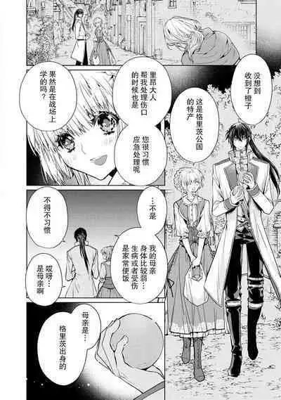 kōtaishi denka no kojirase dokusen ai | 皇太子殿下别扭缠绕的独占爱 1-2
