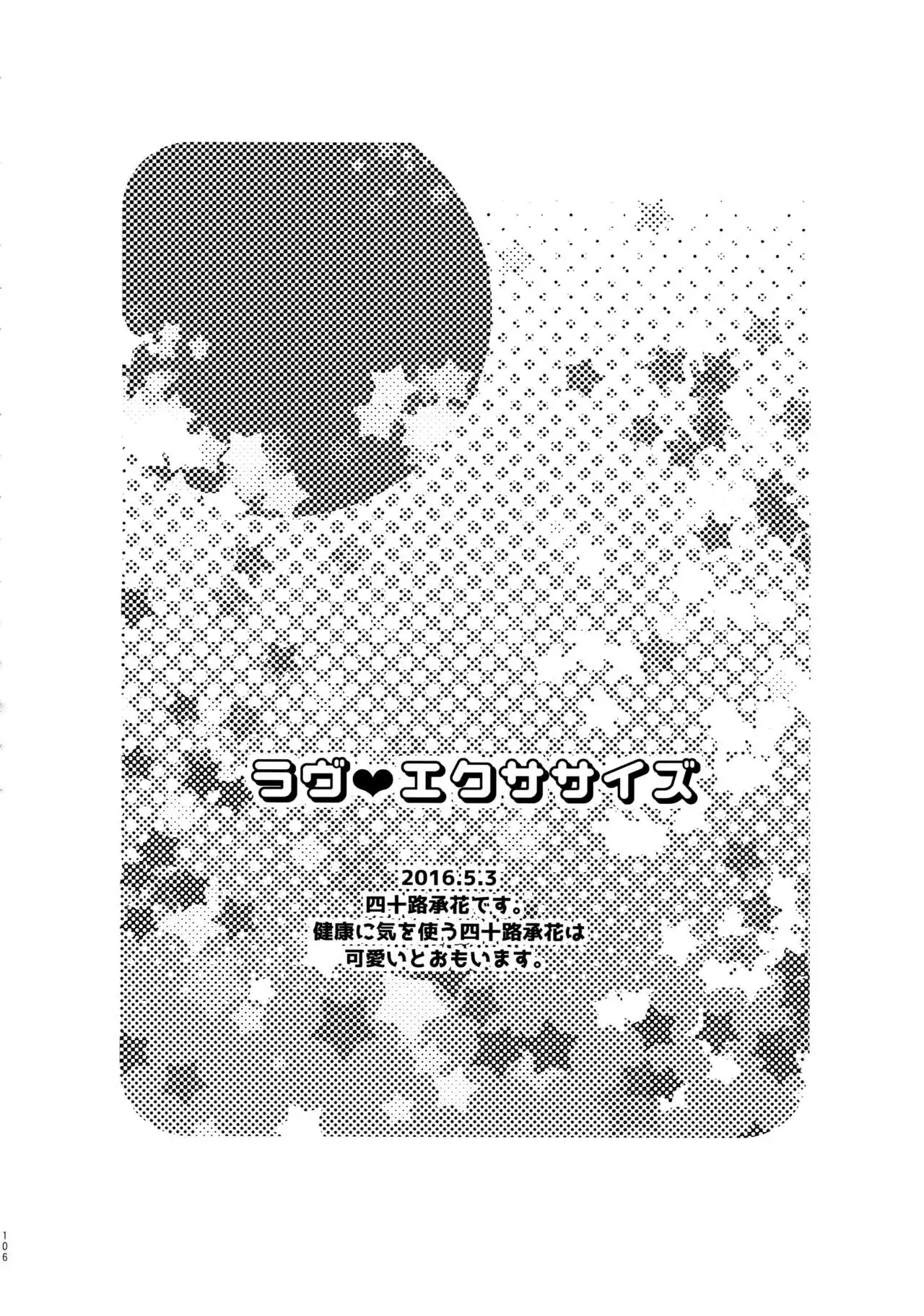 Uketamawa Hana Sairoku Hon