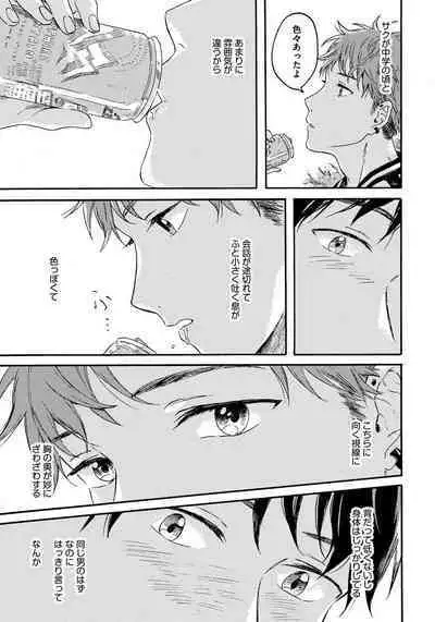 Noazami no Koi - The love of field thistle.