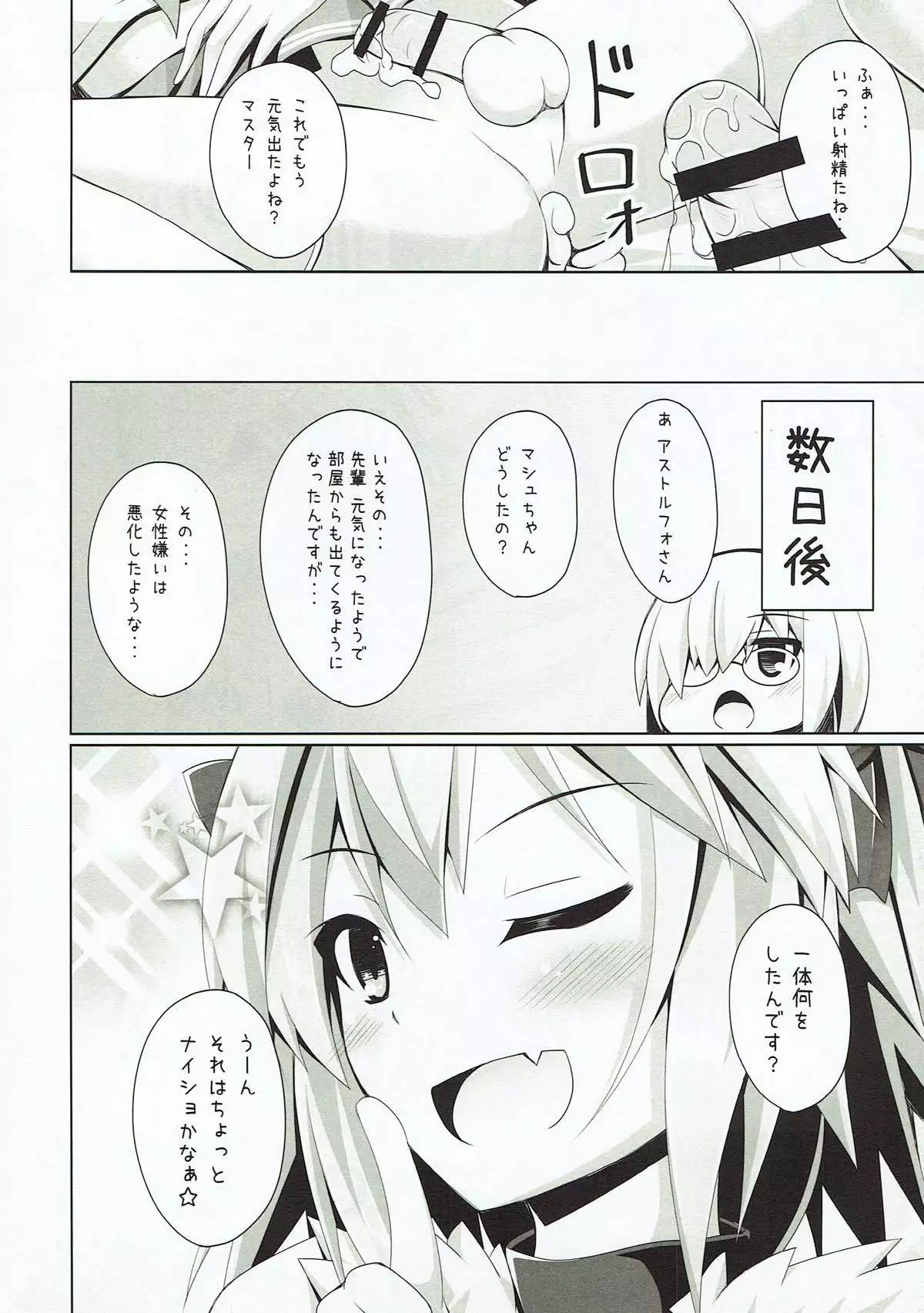 Onnanoko Janai kara Kowakunai yo?