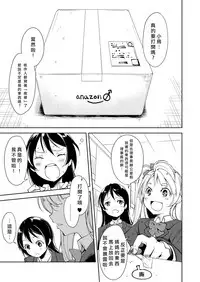 [Nagomiyasan (Suzuki Nago)] Sonoda Vibration!! | 園田 震动！(Love Live!) [Digital][Chinese][北京神马个人汉化]