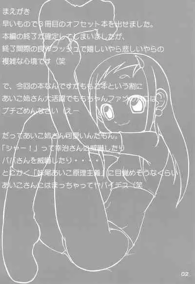 Momo to Aiko no Icha-icha Hon