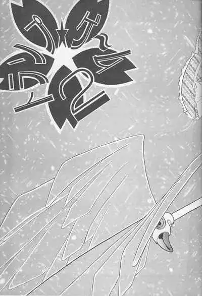 (C53) [FISH (Minoh Rom)] Trump Game (Cardcaptor Sakura)