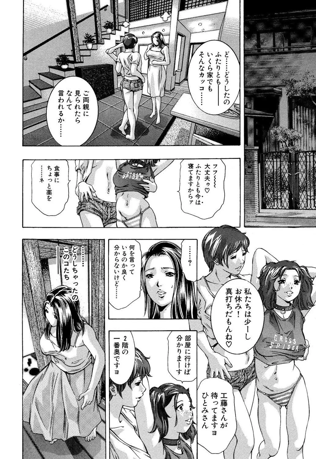 In Ikenie Fujin - The Debauched Sacrifice Wife