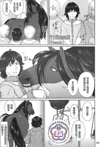 (Kemoket 3) [Mayoineko (Mikazuki Karasu)] Umanchu Noujou (MARE HOLIC 2) [Chinese] [呜喵个人汉化]