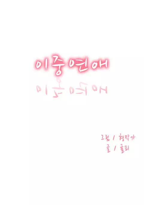 Double Date Ch.1-16