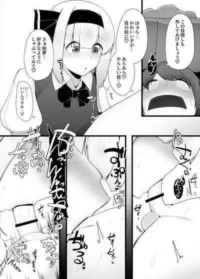 Youmu-chan Kakusei!?