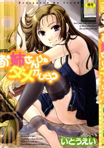[Itou Ei] Mischief -Cousin Teasing- {version 2}