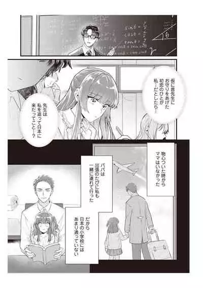 電車で、授業。先生と。【完全版】2