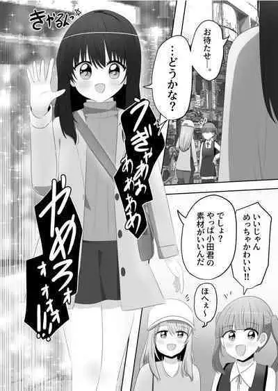 Ore wa Joshi no Omocha