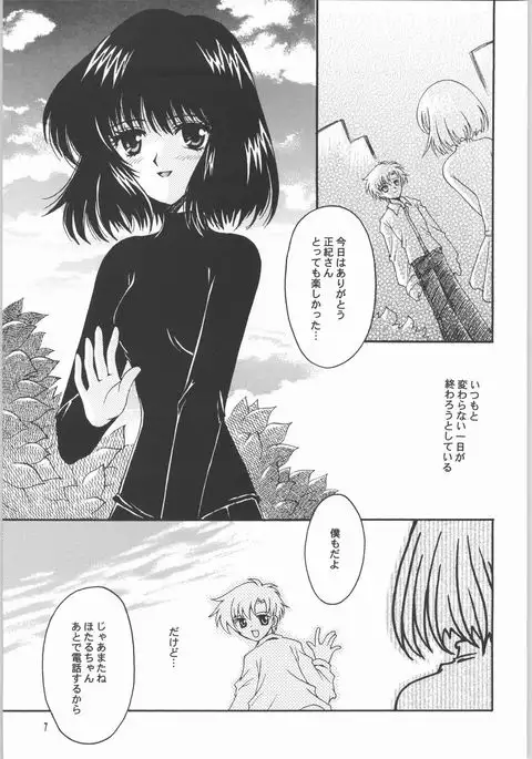 Owaru Sekai Dai-2-shou