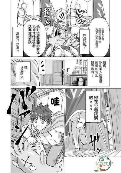 Isekai Danyu|异世界男优 05