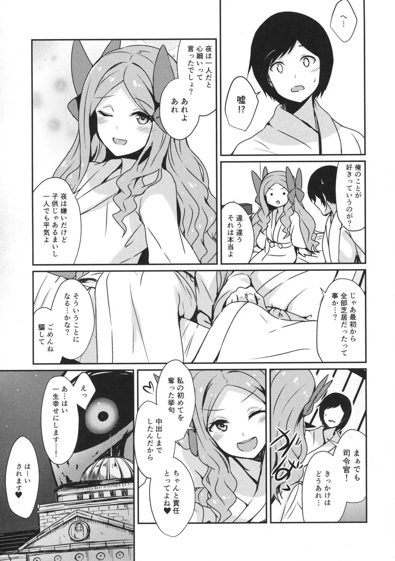 Asakaze to sugosu yoru