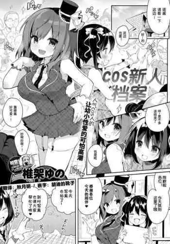【TF漫画】戌神惨 第二話『雌犬学級』