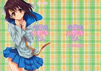 (C85) [Takumi na Muchi (Takumi na Muchi)] Kyou Mo Onodera-san (Nisekoi)
