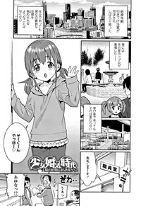 [Gengorou] Shoujo Konkatsu Jidai -Looking for the one -