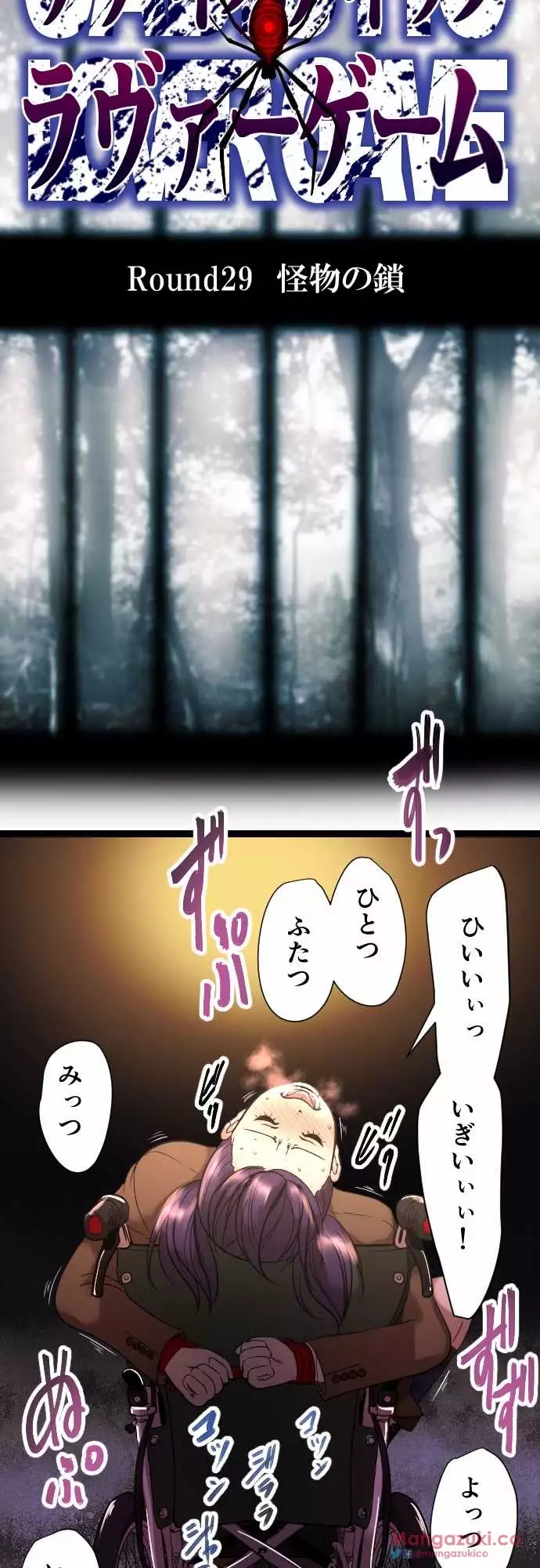 Sadistic Love Game