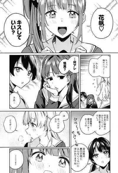 日野下花帆とおさわり禁止令