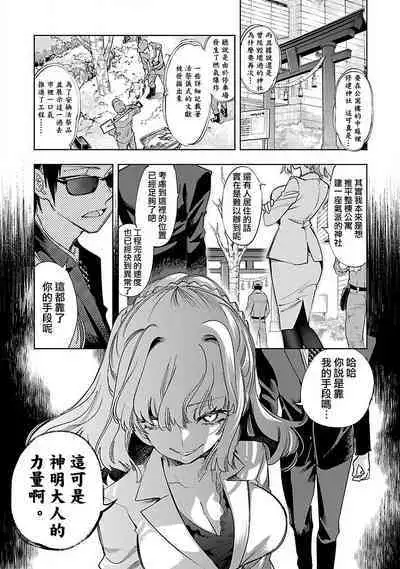 神さまの怨結び 第12巻