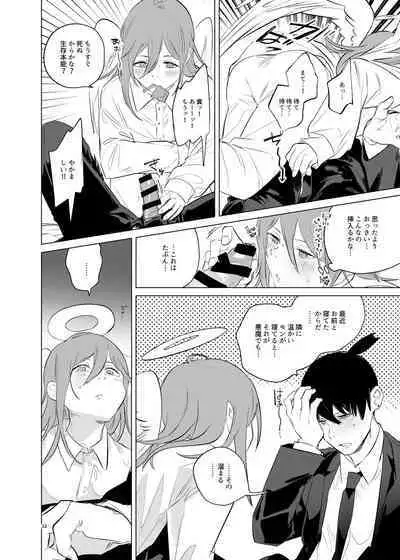 [2com (うずらしょうゆに)] ワンルーム別称天国 (Chainsaw Man)