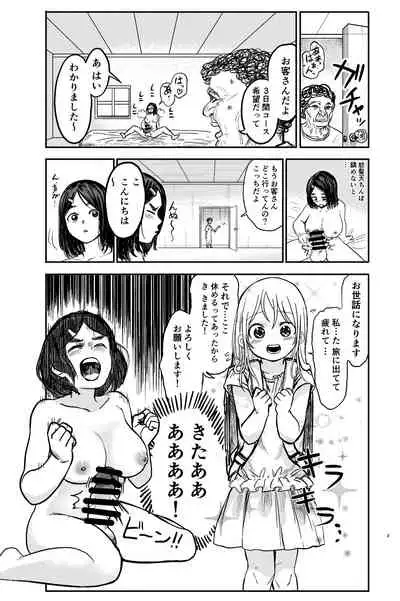 Futanari Onee-san ga Mukuna Loli to Ecchi!
