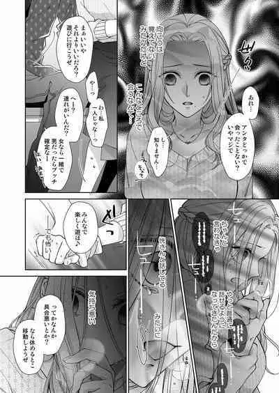 俺のためだけに鳴いて？ 第3-11話