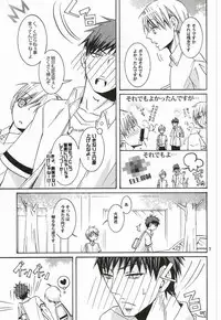 プレゼントはあまいあまい×× (Kuroko no Basuke) [Incomplete]
