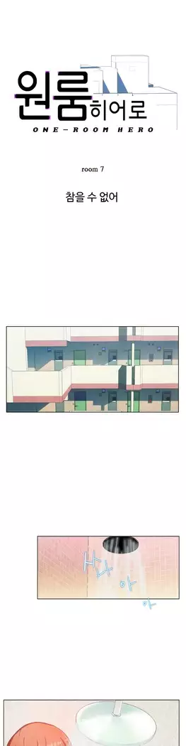 One Room Hero Ch.1-39