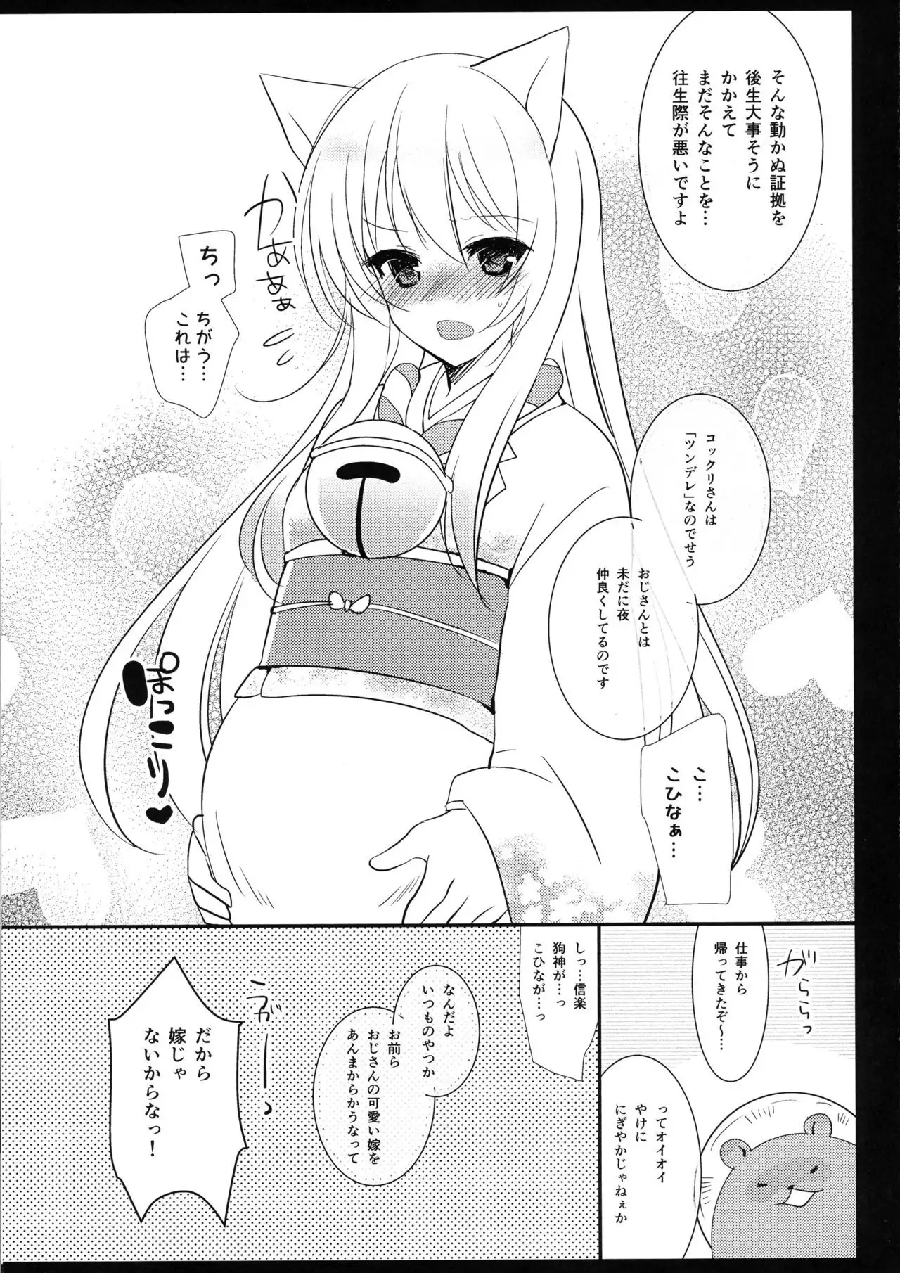 Misokagoto