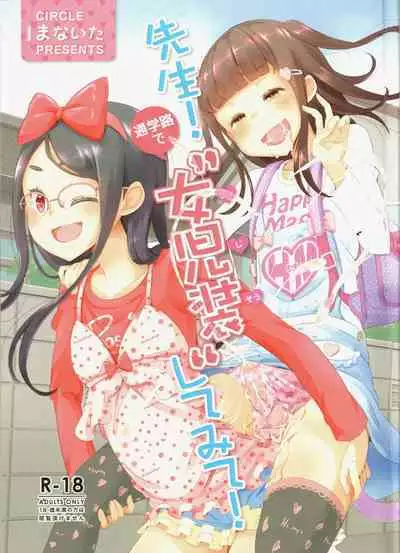 Sensei! Tsuugakuro de "Jojisou" Shitemite!