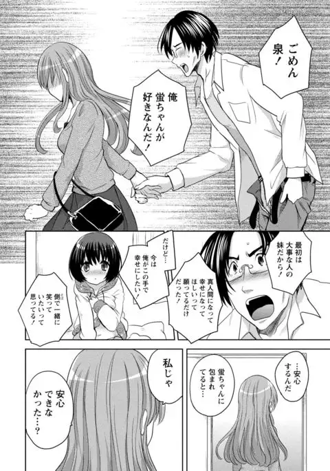 Ane x Imo Labyrinth