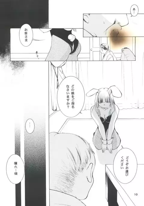 Hadashi no Vampire 5
