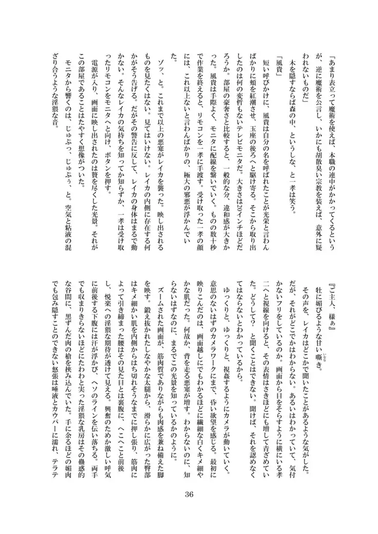 淫落の隷華