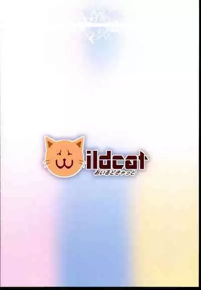 U149 ni Hasamaretai