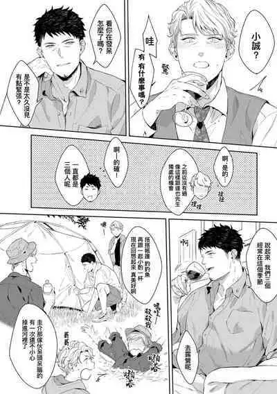 Motto, Iyarashii Mannequin | 更加、淫乱的服装模特 Ch. 1-6 + 加笔 + 特典