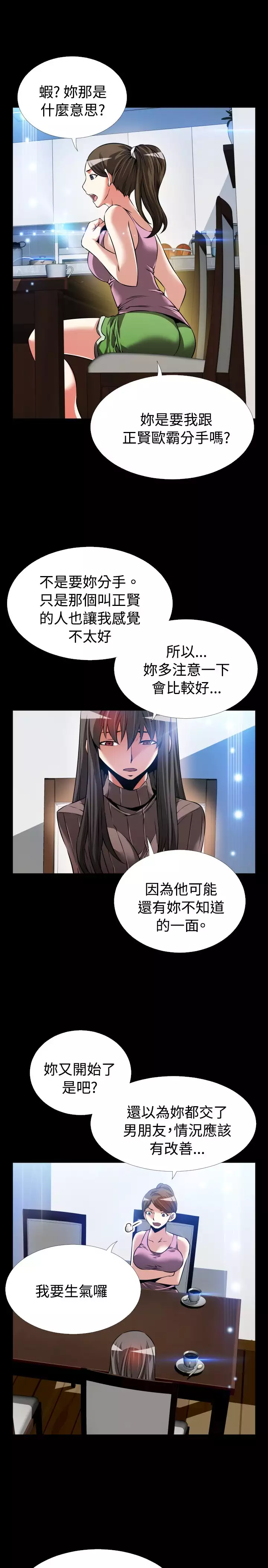 Love Parameter 恋爱辅助器 86-94 中文